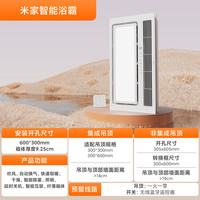 小米 Xiaomi 官旗米家智能浴霸风暖卫生间照明排气扇一体浴霸灯