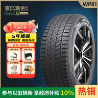 赛轮 液体黄金雪地胎汽车轮胎235/60R18 103T WP81适配丰田本田红旗