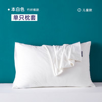 imbloo 母婴 A类儿童防螨枕套 30cmX50cm 竹纤维-本色白