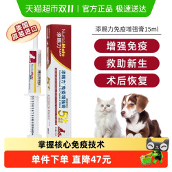 添赐力 牛初乳免疫增强膏幼猫孕猫咪营养膏乳铁蛋白添赐力鼻支