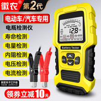 徽农 第二代电动车电池检测12v24v充电器充电维修工具电瓶寿命容量内