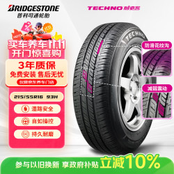 普利司通 TECHNO 耐驰客 轿车轮胎 经济耐磨型 215/55R16 93H