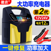徽农 汽车电瓶充电器12V 24V大功率蓄电池启停充电机全自动多功能