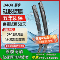 暴享 莲花系列硅胶镀膜雨刷器 26/18 对装