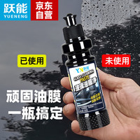 跃能 YN 油膜去除剂油膜净汽车车窗挡风玻璃研磨清洁剂清洗去除油膜150g*2
