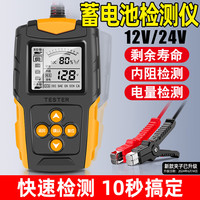 徽农 汽车电瓶检测仪 12V/24V 充电器 电池电压容量内阻电量电流检测