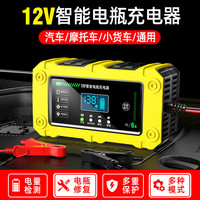 徽农 智能12v汽车电瓶充电器家用摩托车蓄电池全自动修复启停电瓶充电机