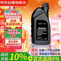 德奥原装备件 德奥备件奥迪原厂SP 5W-40全合成1L机油A3LA4L A6L A8L Q2L Q3 Q5L Q7 奥迪 5W-40 SP级