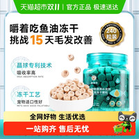 迪迪妈 DIDI MOM 猫咪零食鱼油冻干成猫幼猫营养补充剂鱼油美毛防掉毛冻干