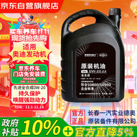 德奥原装备件 德奥备件奥迪国六原厂SP 0W-20 全合成4L机油 A3L A4L A6L Q2L Q3 Q5L 奥迪国六 0W-20 SP级
