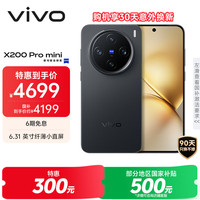 vivo X200 Pro mini 6.31英寸纤薄小直屏 蔡司超级长焦 蓝晶 x 天玑9400 拍照 AI手机 简黑 12GB+512GB