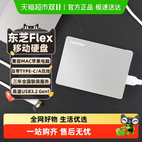 东芝 Flex系列 2.5英寸Micro-B移动机械硬盘 USB3.0 1TB 尊贵银