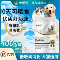 荣爱宠 狗狗配方羊奶粉猫咪幼猫新生小狗幼犬宠物用怀孕哺乳维生素益生菌