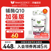 宠物大师 VetriSCIENCE 宠大师猫狗犬心脏养护辅酶q10加强版