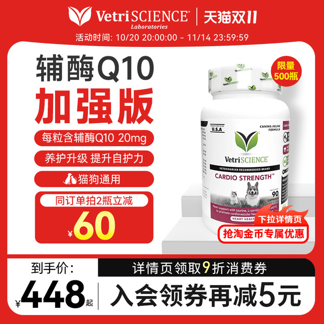 宠物大师 VetriSCIENCE 宠大师猫狗犬心脏养护辅酶q10加强版