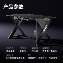 京东京造 泰坦A3 电脑桌 黑色 120*75*75cm