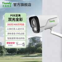 天地伟业 Tiandy 400万高清夜视全彩poe摄像头室外手机远程商用监控器智能