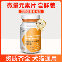 芊守 Qsllour 狗狗微量元素狗狗专用微量元素幼犬小狗微量元素片异食防止狗吃屎