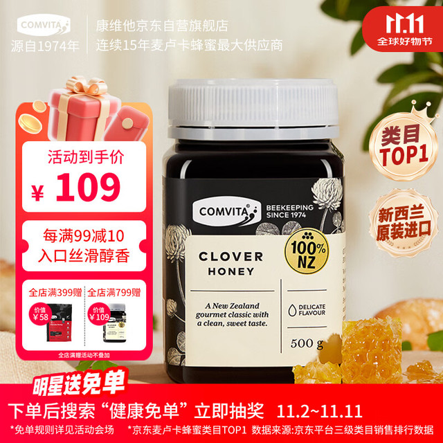 康维他 新西兰进口三叶草花蜂蜜 500g