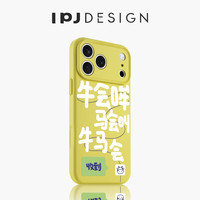 IPJ搞怪牛马会收到简约文字液态手机壳17适用于iphone16promax苹果15PRO手机壳13卡通14套12硅胶防摔