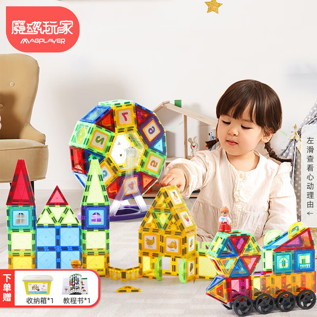 移动端、京东百亿补贴：魔磁玩家 儿童磁铁玩具3-9岁 小彩窗118件含摩天轮 | 收纳桶