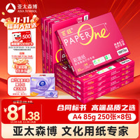 百旺 至尊款红百旺 A4打印纸 85g250张*8包 复印纸 高清影印技术 碳中和认证 2000张