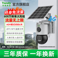 天地伟业 Tiandy 太阳能监控360度无死角手机远程4g无网无电摄像头免插电