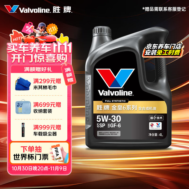 Valvoline 金皇6 全合成机油  5W-30 SP GF-6 4L