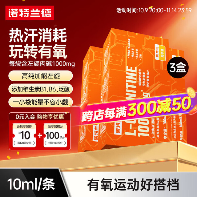 移动端、京东百亿补贴：NUTREND 诺特兰德左旋肉碱10000液体左旋饮料便携装男女运动有氧锻炼 左旋便携装