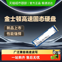 金士顿 NV2系列 SNV2S NVMe M.2 固态硬盘 500GB（PCIe 4.0）