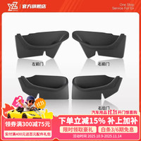YZ 适用tesla特斯拉Model3/Y车门槽储物盒下收纳垫车内丫配件改装 ModelY前后车门储物盒-