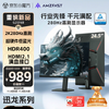 AMZFAST 24.5英寸 2K 280Hz高刷电竞 HDR400硬件低蓝光 FastIPS屏旋转升降游戏电脑显示器 迅龙G25F6B