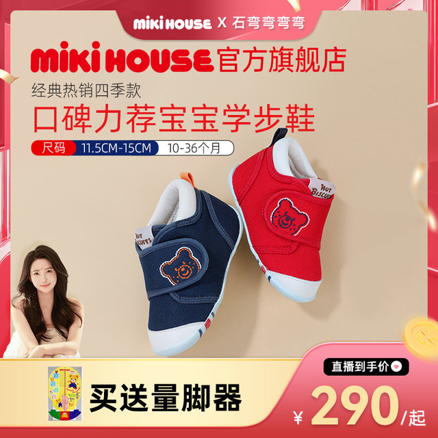 HOT BISCUITS MIKIHOUSE 70-9313-973 婴儿学步鞋  二段