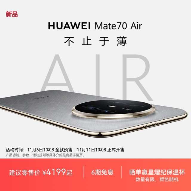 华为 HUAWEI Mate70 Air 6.6mm超薄长续航7英寸华为临境大屏红枫原色影像华为官方旗舰店鸿蒙手机