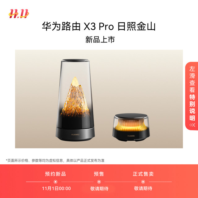 华为 HUAWEI 路由 X3 Pro 日照金山 1子1母套装