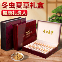 聚和泰 头茬冬虫夏草礼盒20管/5g国庆日长辈营养滋补品
