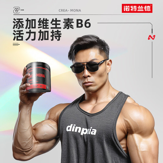 NUTREND 诺特兰德 高纯一水肌酸 99.9%纯度 1罐装