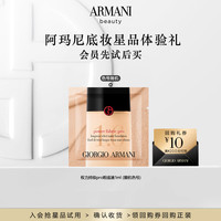 EMPORIO ARMANI 阿玛尼 权力PRO底妆体验礼包1.6号色