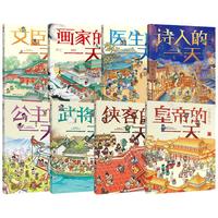 《古代人的一天》（套装共8册）
