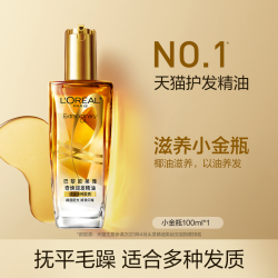 L'OREAL PARIS 巴黎欧莱雅 欧莱雅润发护发精油