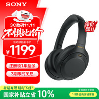索尼 SONY WH-1000XM4 耳罩式头戴式动圈降噪蓝牙耳机