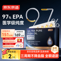 京东京造 97%高纯EPA深海鱼油软胶囊60粒专业降血脂Omega-3非鱼肝油极低dha