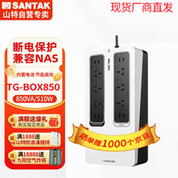山特 UPS不间断电源 TG-BOX850 850VA/510W静音设计自动识别NAS后备式电源插座