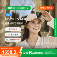 移动端：大疆 DJI Osmo Nano亲子4K拇指运动相机穿戴轻巧