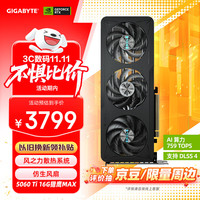 技嘉 5060Ti 16G显卡 猎鹰MAX GeForce RTX 5060 Ti Eagle MAX OC 16G DLSS4 游戏电竞设计AI电脑显卡