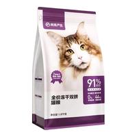 YANXUAN 网易严选 冻干双拼全阶段猫粮