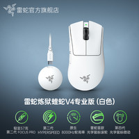 雷蛇 炼狱蝰蛇 V4 PRO 2.4G无线鼠标