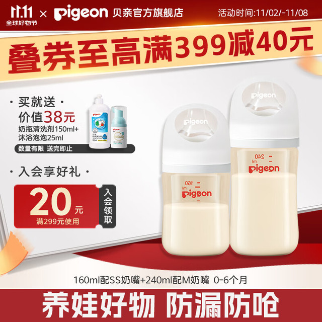 PLUS会员：Pigeon 贝亲 婴儿PPSU奶瓶 160ml +240ml