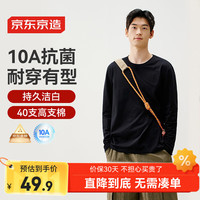 京东京造 长袖t恤男实测10A抗菌新疆棉男士打底衫衣服白小T 黑色 2XL