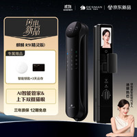 德施曼 DESMAN 智能门锁3D人脸识别可视猫眼双摄双屏Ai智能管家麒麟R9（精灵版）